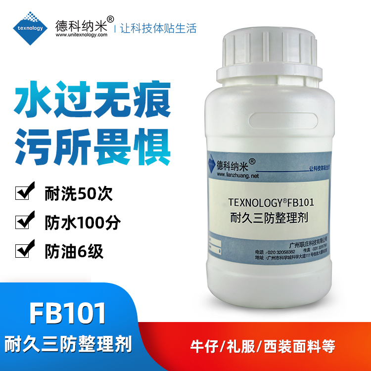 FB101环保C6防水剂