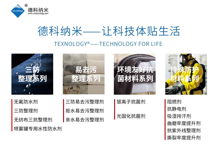 广州联庄科技纺织功能性助剂系列产品