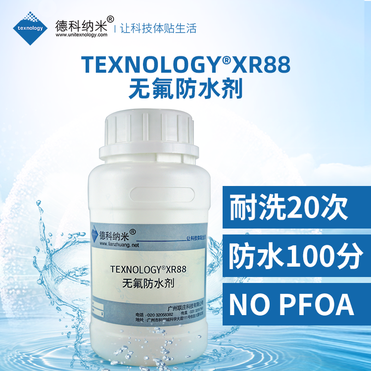 XR88无氟防水剂