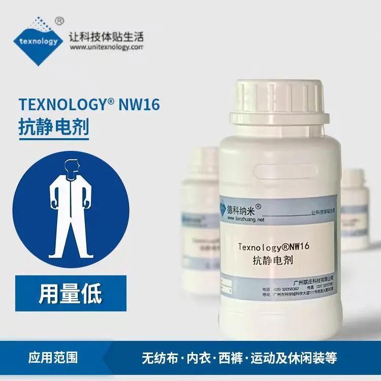 Texnology®NW16 无纺布抗静电剂