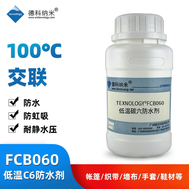 .Texnology®FCB060低温碳六防水剂