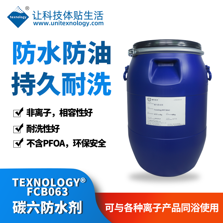 Texnology®FCB063非离子碳六防水剂
