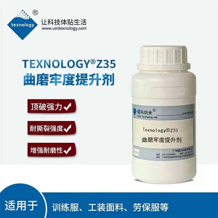 Texnology®Z35曲磨牢度提升剂