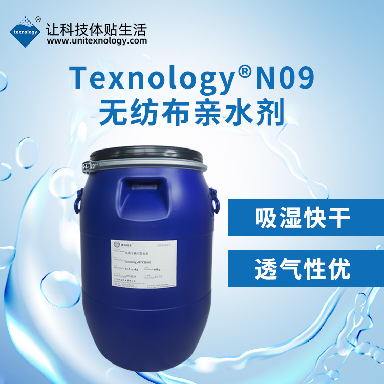 Texnology®N09无纺布亲水剂