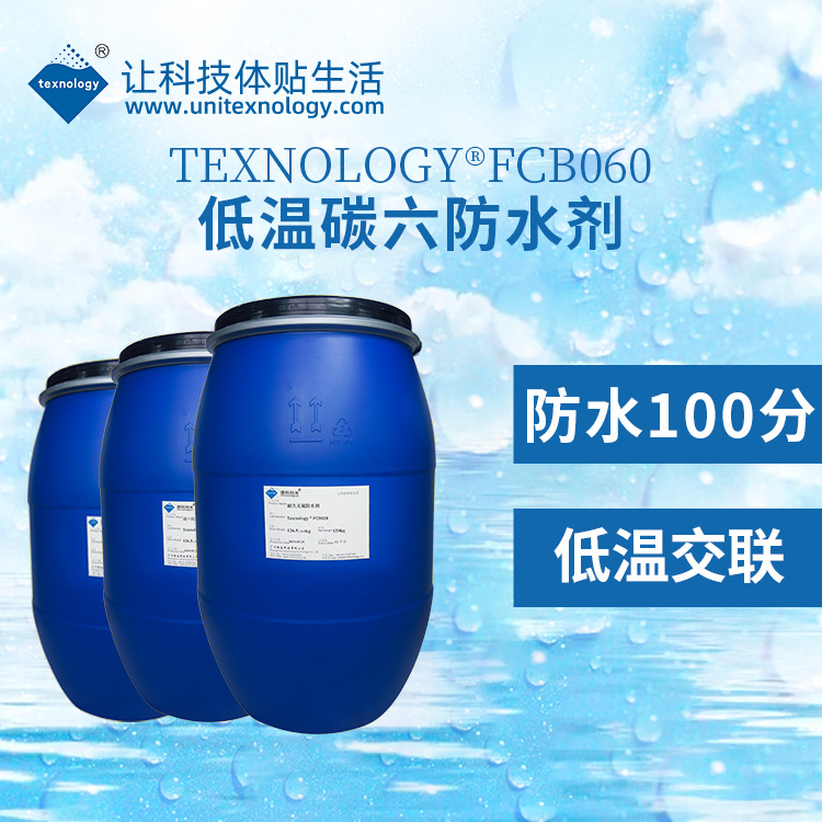 Texnology®FCB060低温碳六防水剂