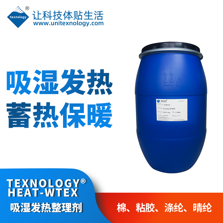 Texnology®HEAT-WTEX吸湿发热整理剂