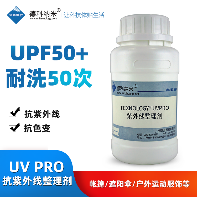 Texnology® UV PRO抗紫外线整理剂
