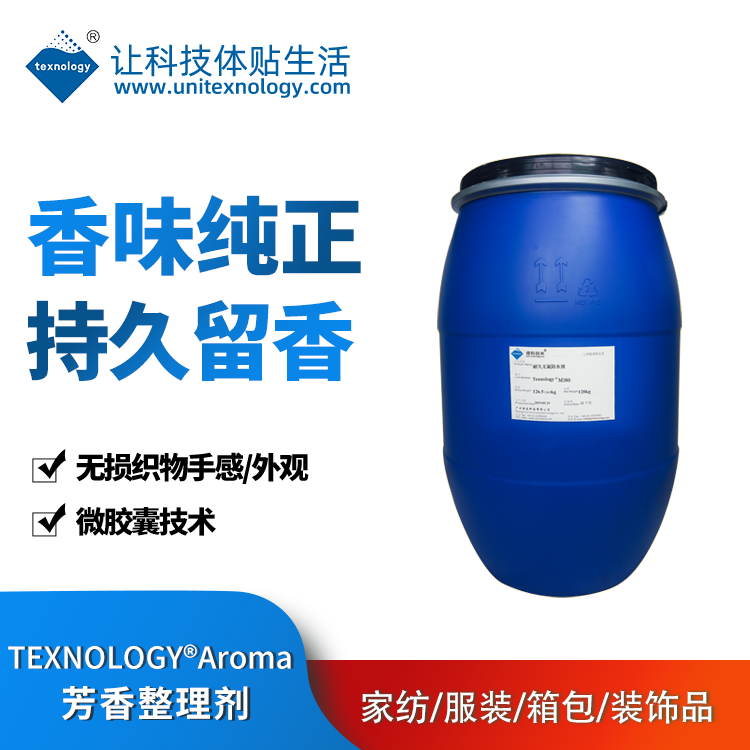 Texnology® Aroma芳香整理剂
